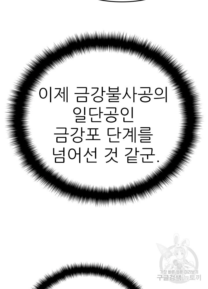 암천제 17화 - 웹툰 이미지 111