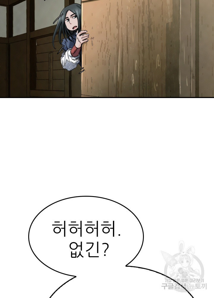 암천제 18화 - 웹툰 이미지 71