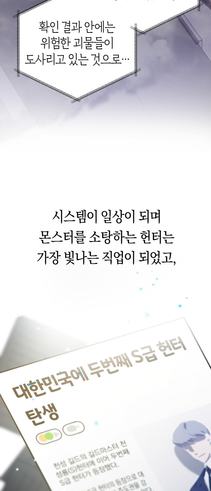 이세계 용사가 지구를 구하는 이유 1화 - 웹툰 이미지 3