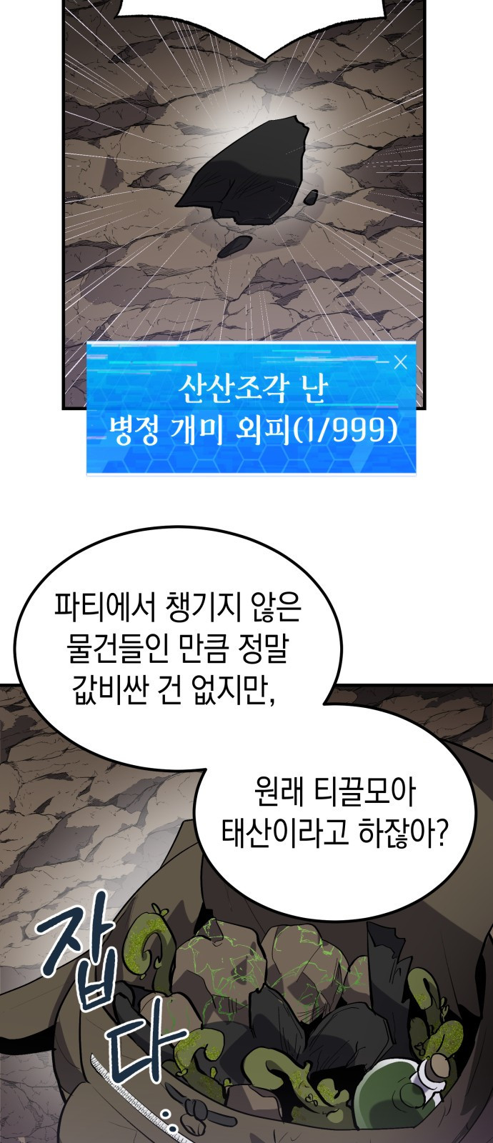 이세계 용사가 지구를 구하는 이유 1화 - 웹툰 이미지 34