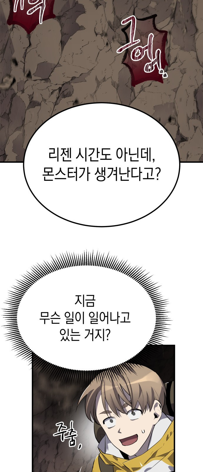 이세계 용사가 지구를 구하는 이유 1화 - 웹툰 이미지 49