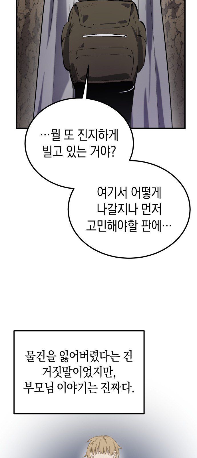 이세계 용사가 지구를 구하는 이유 1화 - 웹툰 이미지 69