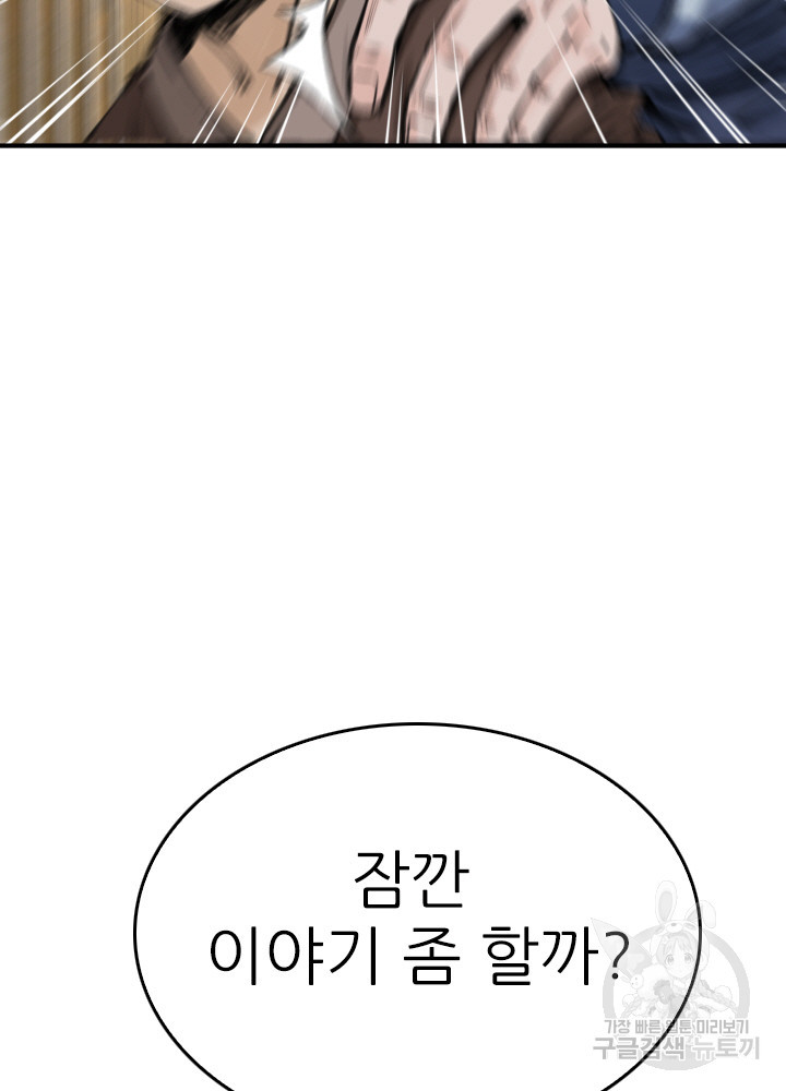 암천제 20화 - 웹툰 이미지 69