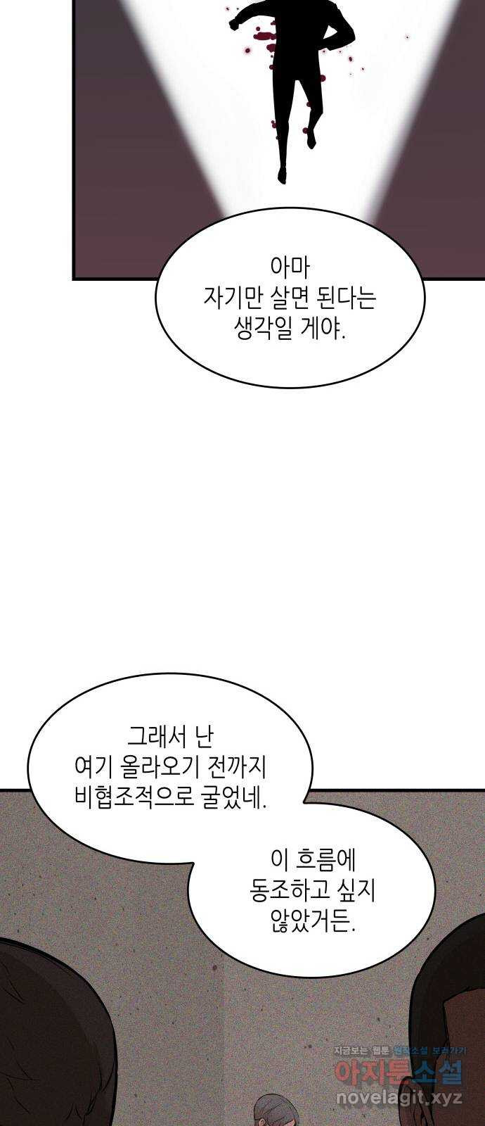 밀실 마피아 게임 33화. 김시운의 죽음(1) - 웹툰 이미지 37