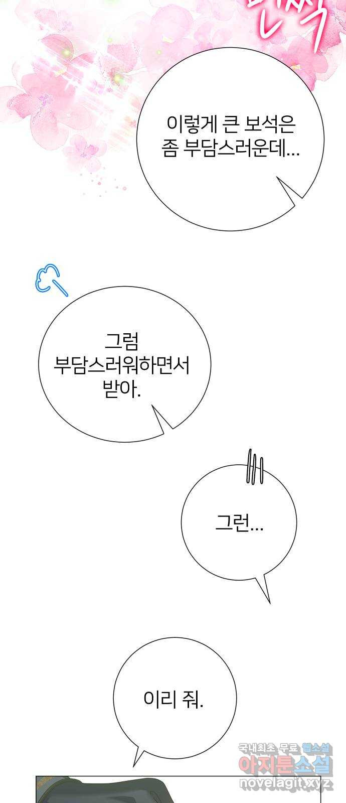 몸이 바뀌는 사정 66화 - 웹툰 이미지 5