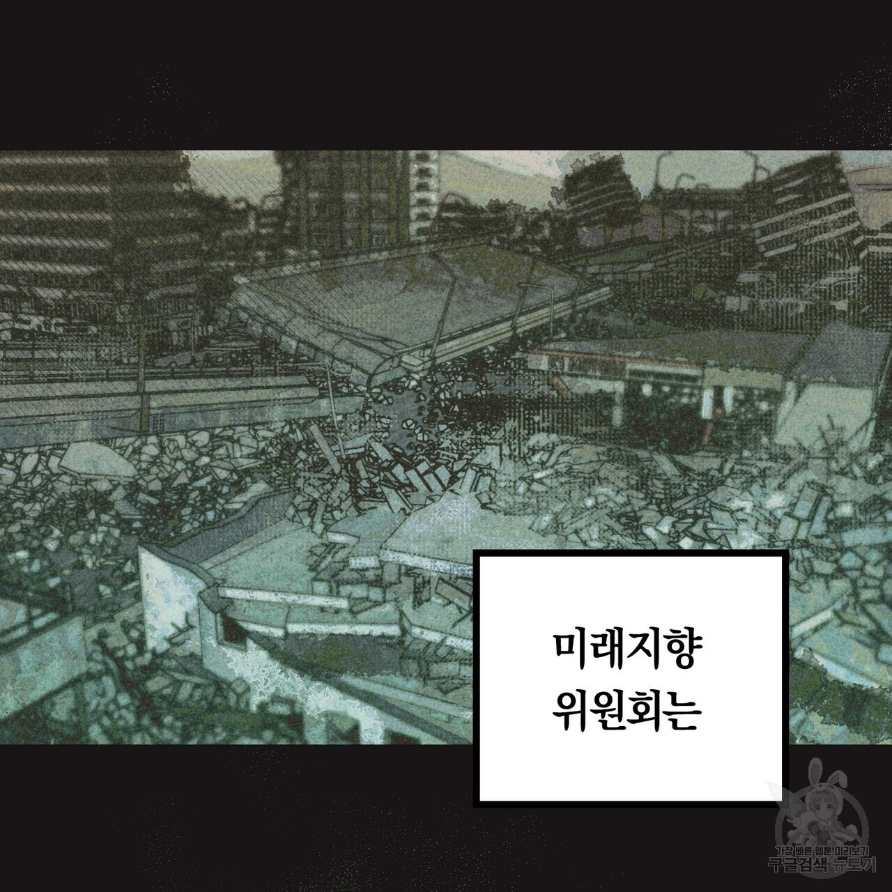 철과 속 1화 - 웹툰 이미지 8