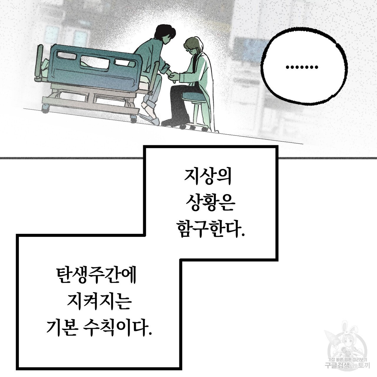 철과 속 1화 - 웹툰 이미지 30