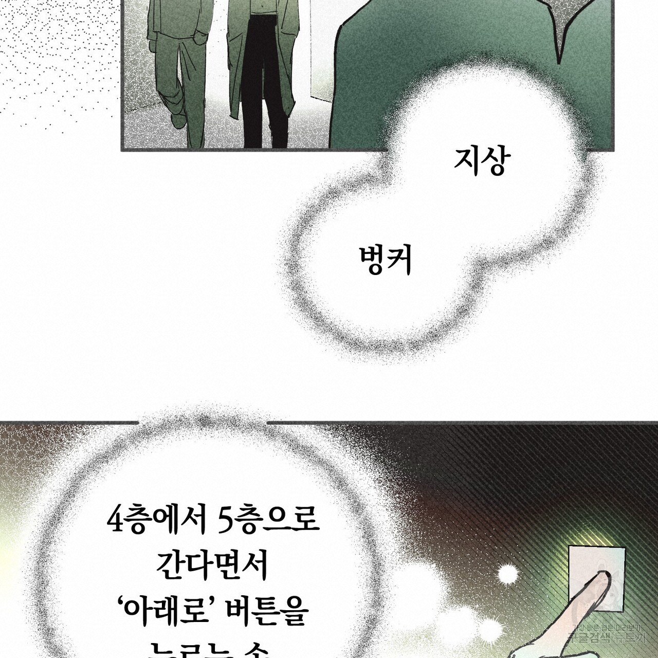 철과 속 1화 - 웹툰 이미지 40