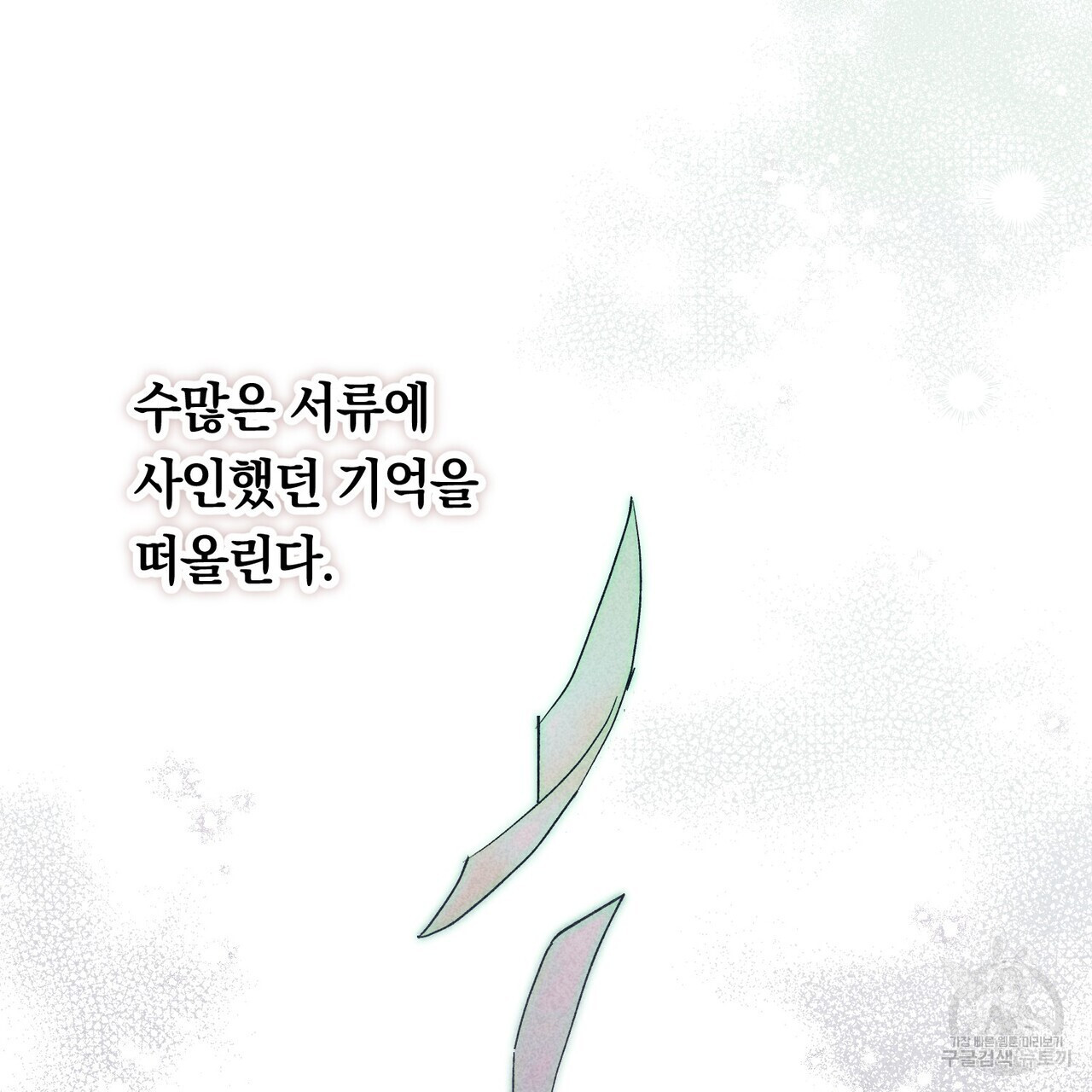 철과 속 1화 - 웹툰 이미지 47