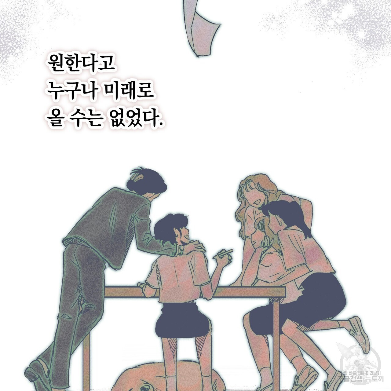 철과 속 1화 - 웹툰 이미지 48