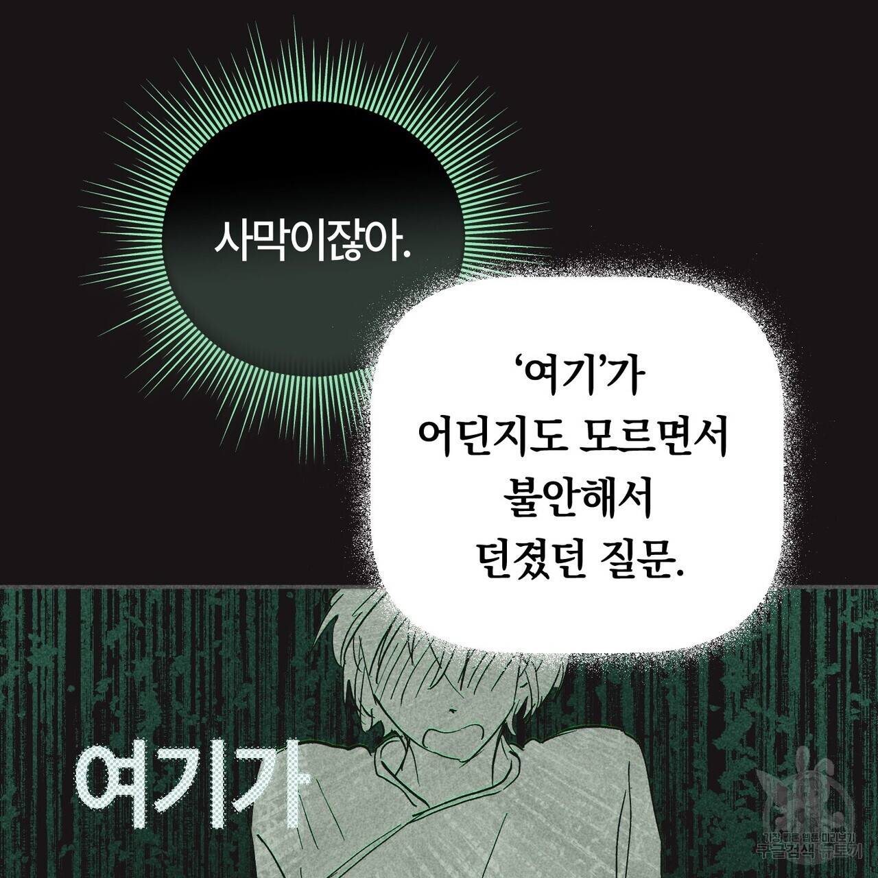 철과 속 1화 - 웹툰 이미지 91