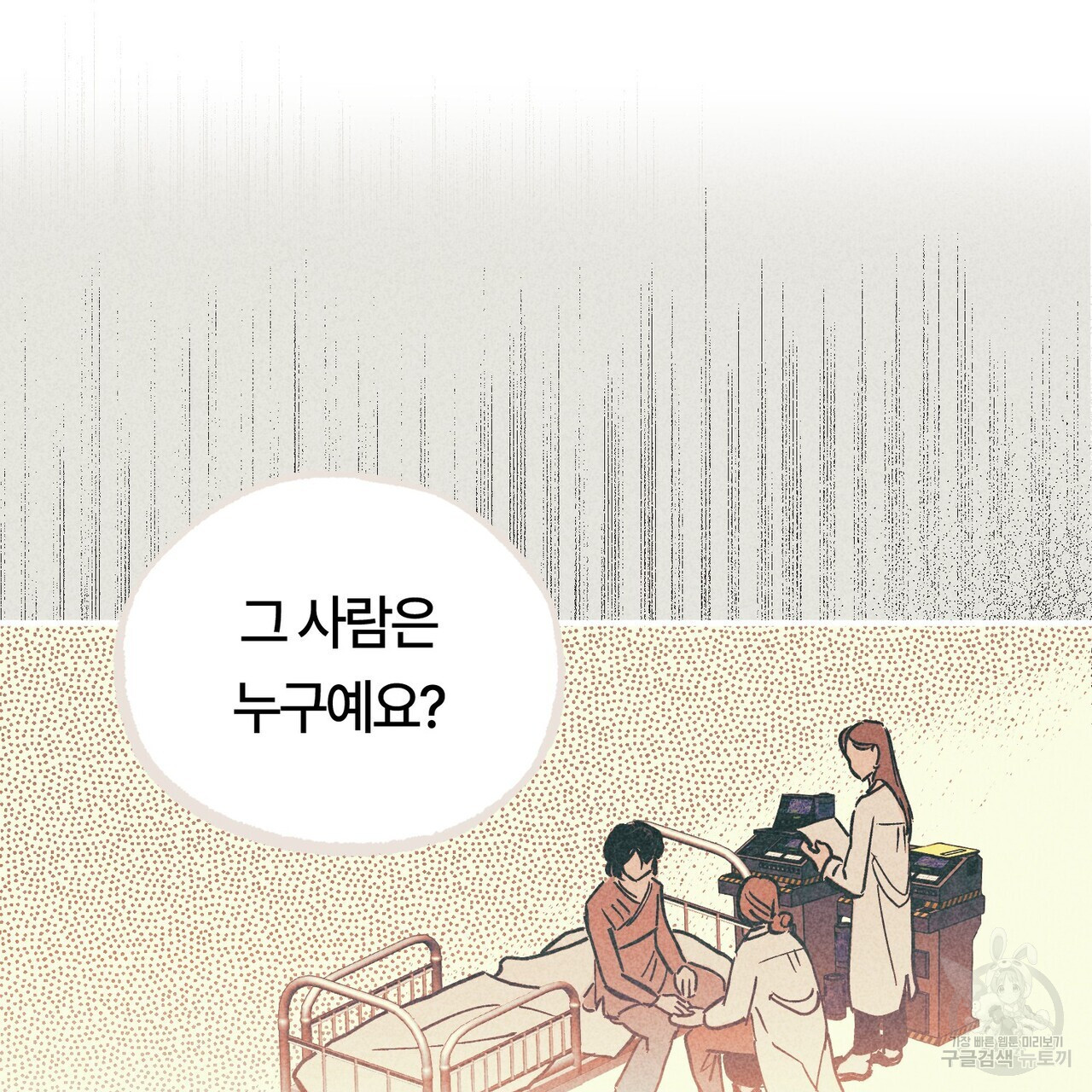 철과 속 2화 - 웹툰 이미지 38