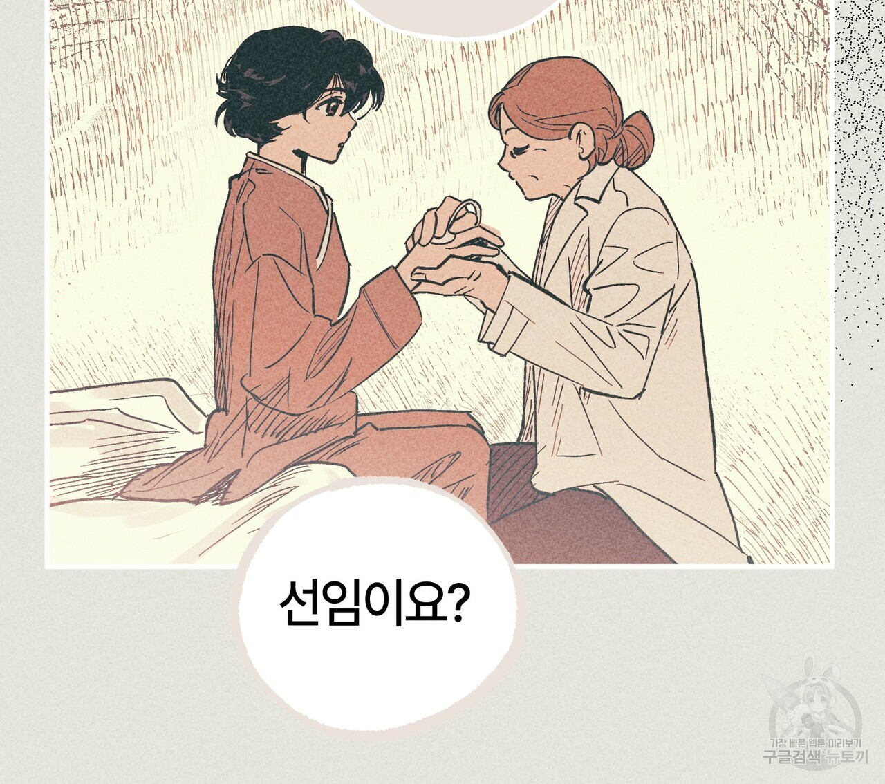 철과 속 2화 - 웹툰 이미지 43