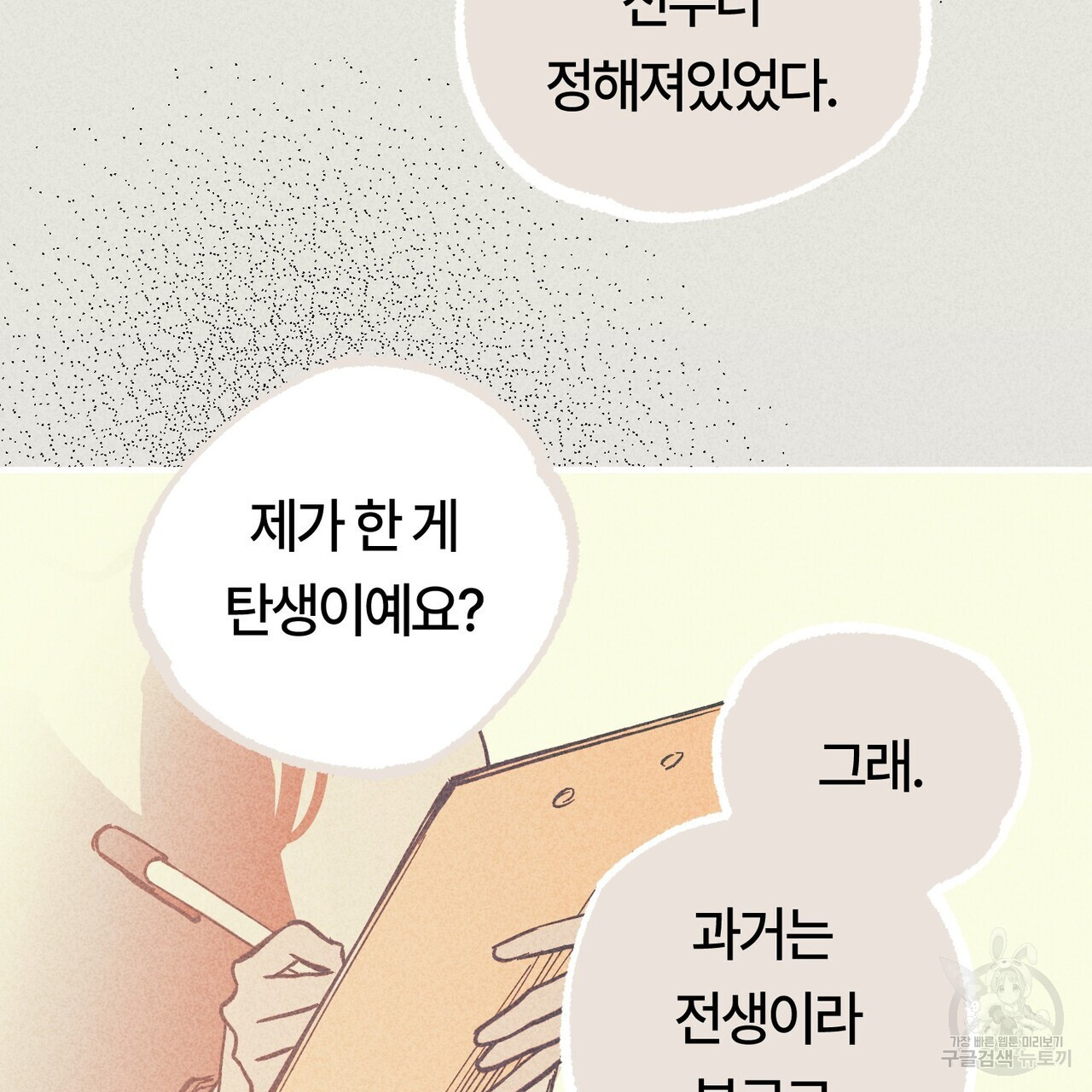 철과 속 2화 - 웹툰 이미지 45