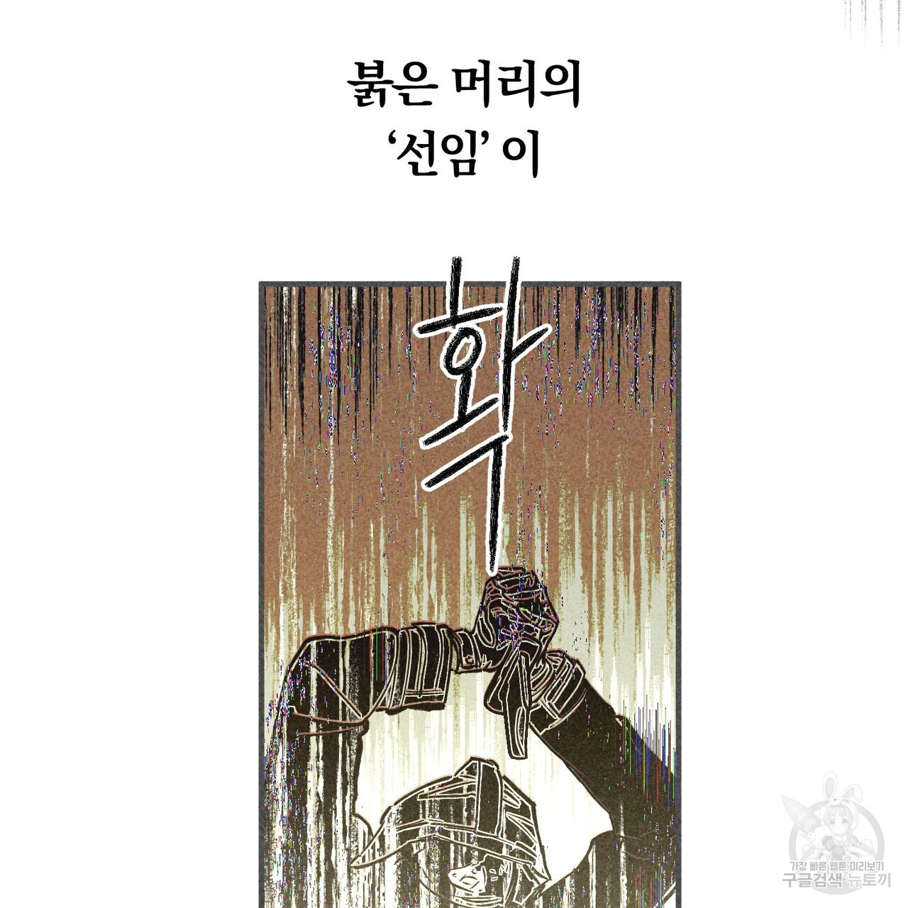 철과 속 2화 - 웹툰 이미지 54