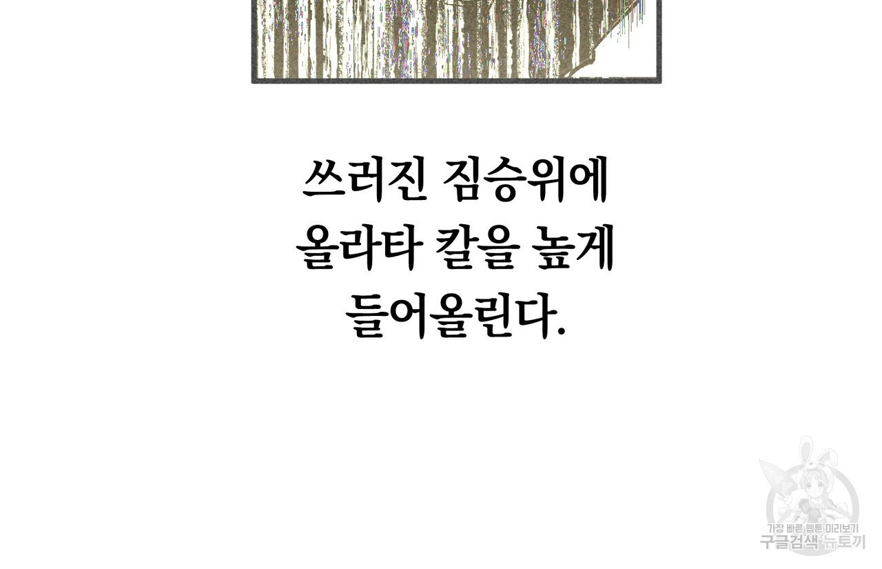 철과 속 2화 - 웹툰 이미지 55