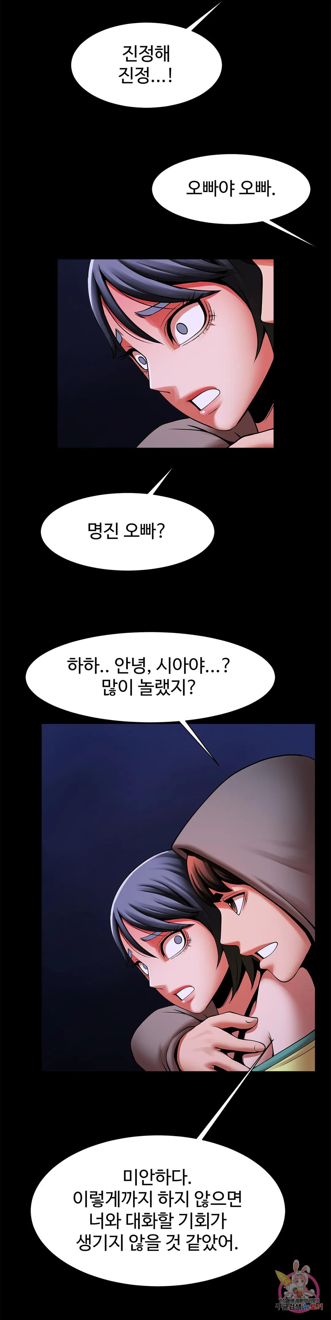 물밑작업 24화 - 웹툰 이미지 6