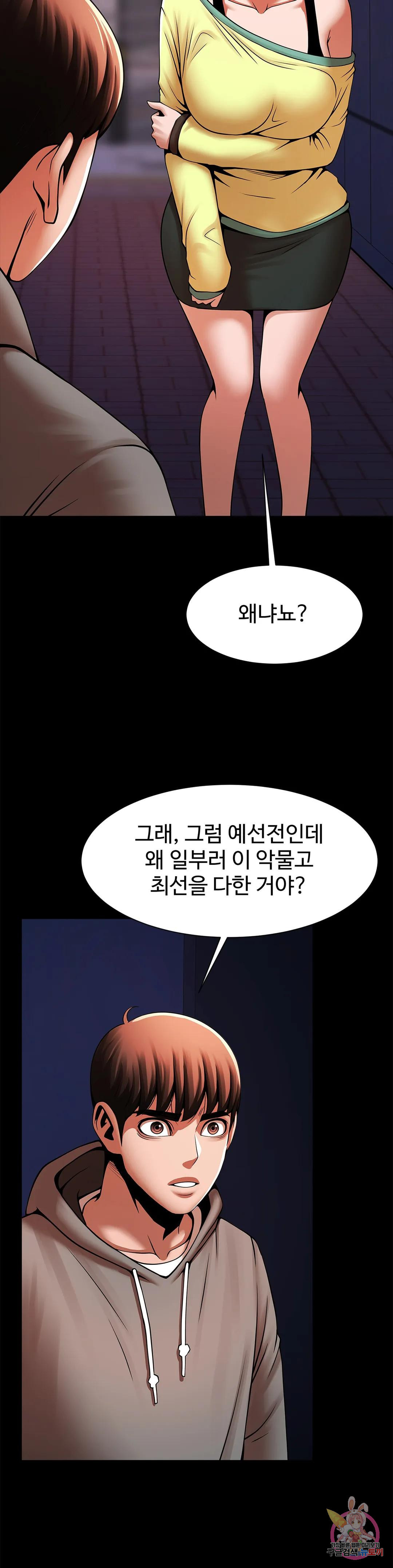 물밑작업 24화 - 웹툰 이미지 9