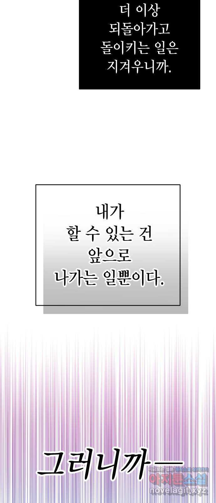 살아남은 로맨스 70화 얼굴을 보여줘 - 웹툰 이미지 38