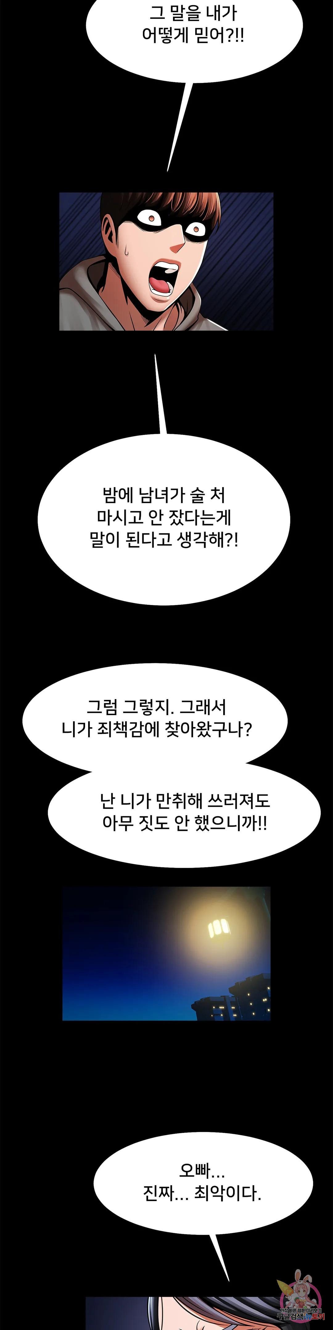 물밑작업 24화 - 웹툰 이미지 22