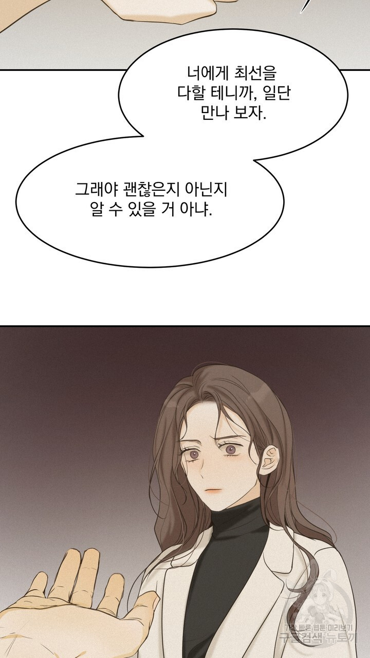 내 침대로 오는 남자들 38화 - 웹툰 이미지 33