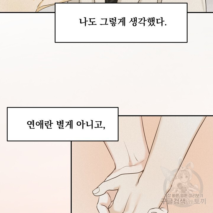 내 침대로 오는 남자들 38화 - 웹툰 이미지 34