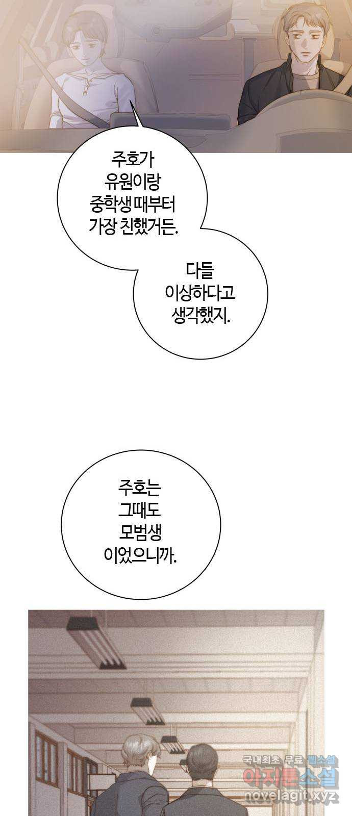 손 안의 안단테 15화: 포핸즈 (2) - 웹툰 이미지 14