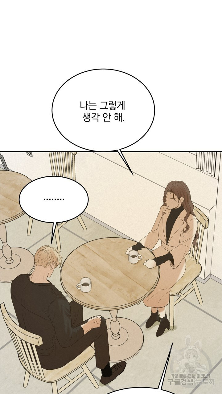 내 침대로 오는 남자들 38화 - 웹툰 이미지 37