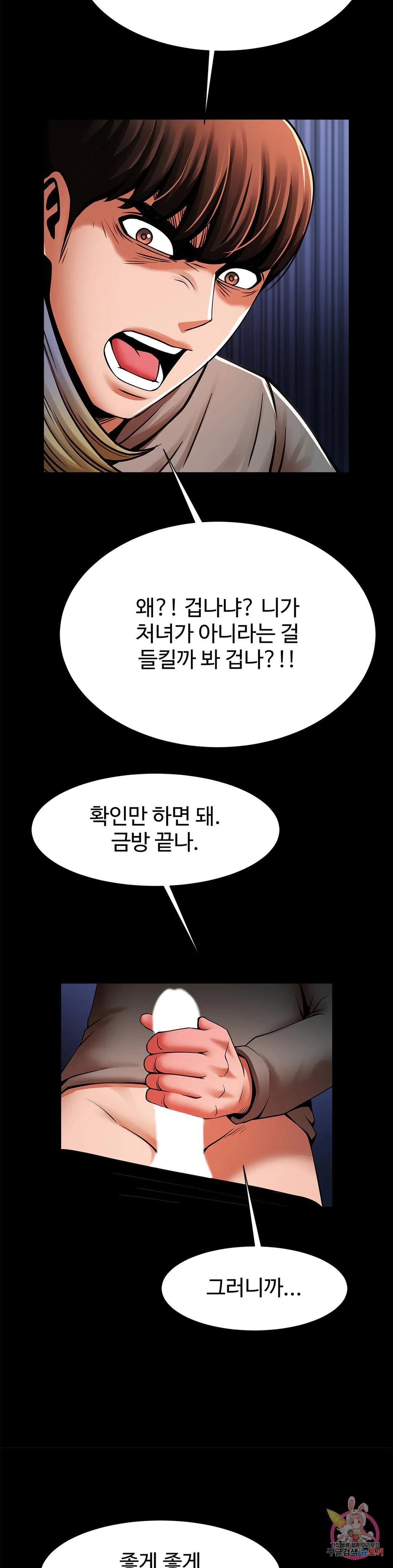 물밑작업 24화 - 웹툰 이미지 29