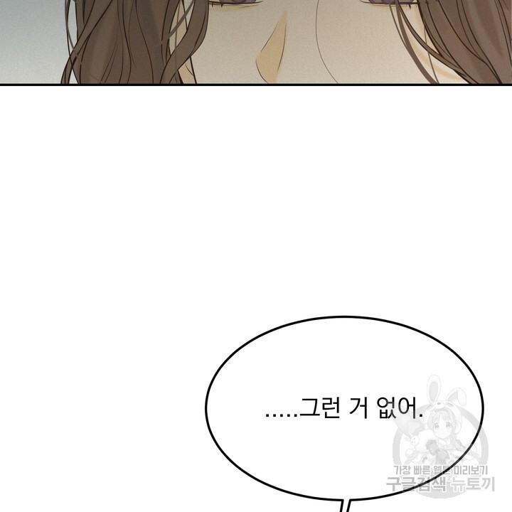 내 침대로 오는 남자들 38화 - 웹툰 이미지 54