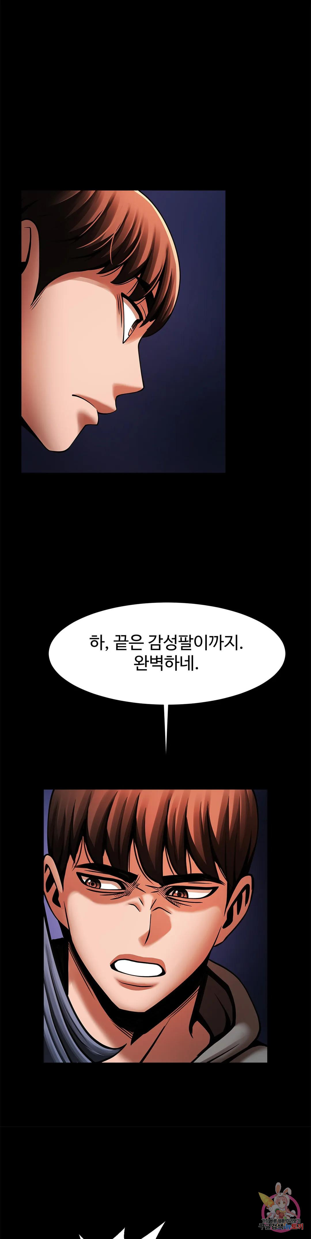 물밑작업 24화 - 웹툰 이미지 32