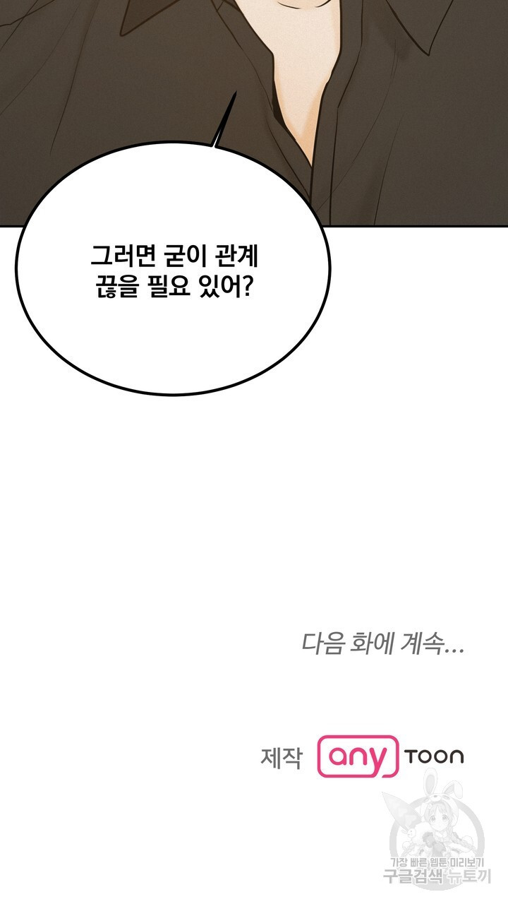 내 침대로 오는 남자들 38화 - 웹툰 이미지 73