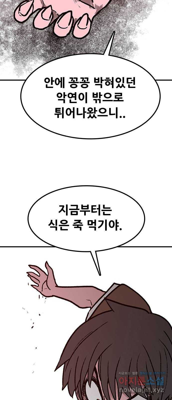 생존고백 50화. 힘 겨루기 (3) - 웹툰 이미지 18