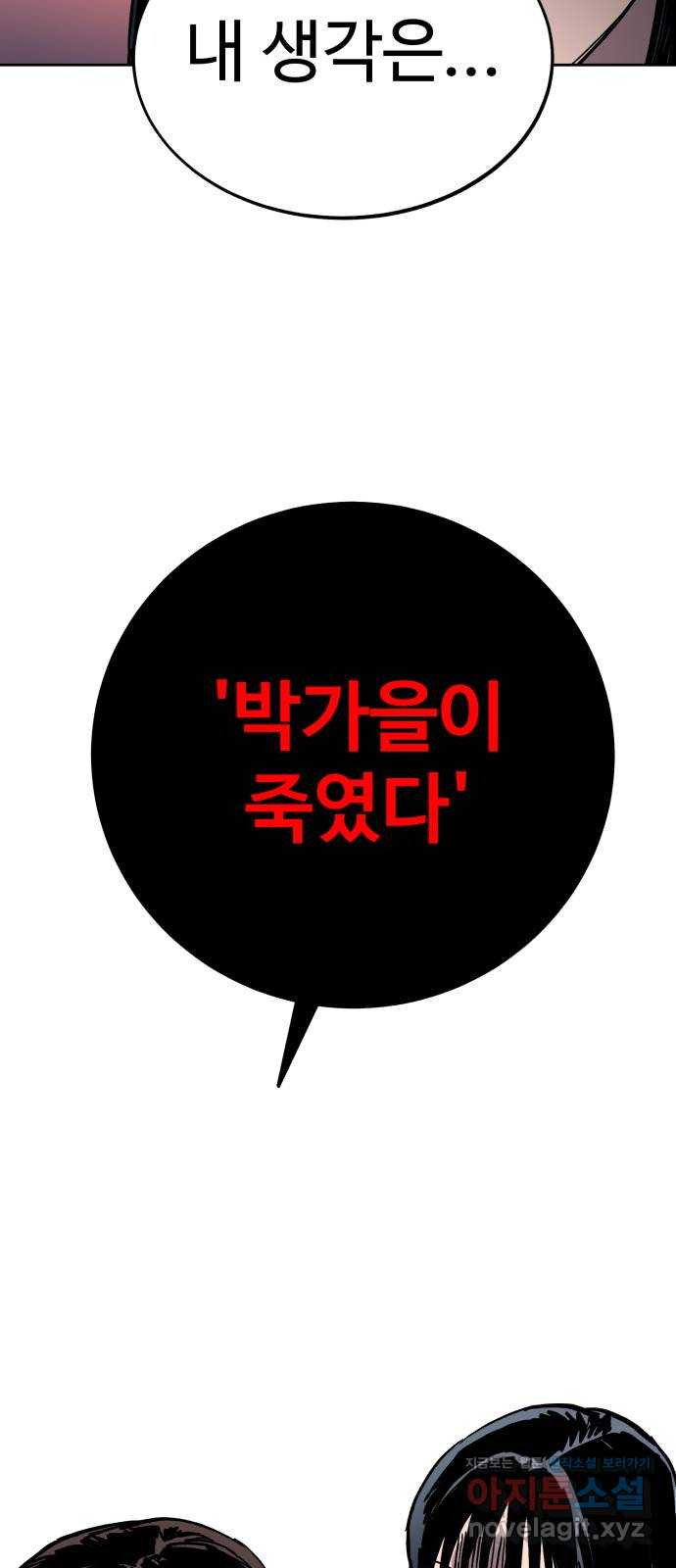 소녀재판 128화 - 웹툰 이미지 69