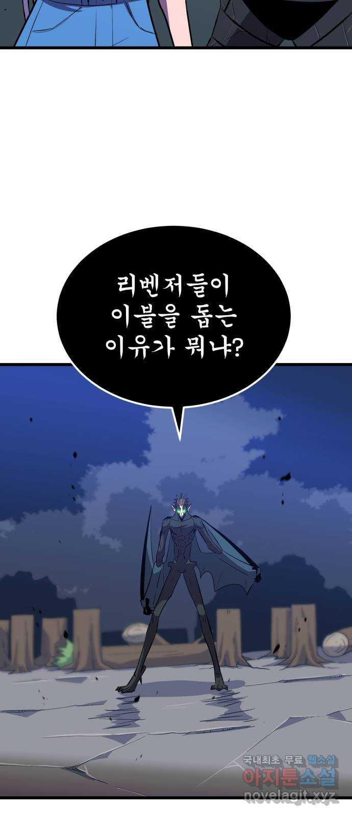 블러드 리벤저 45화 - 웹툰 이미지 33