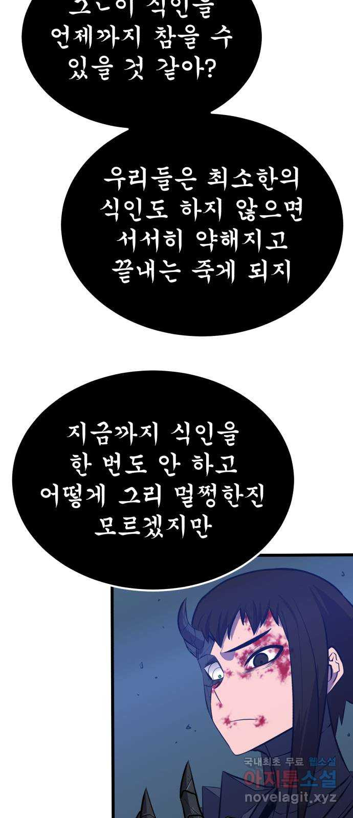 블러드 리벤저 45화 - 웹툰 이미지 35