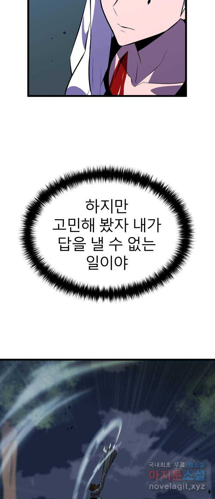 블러드 리벤저 45화 - 웹툰 이미지 40