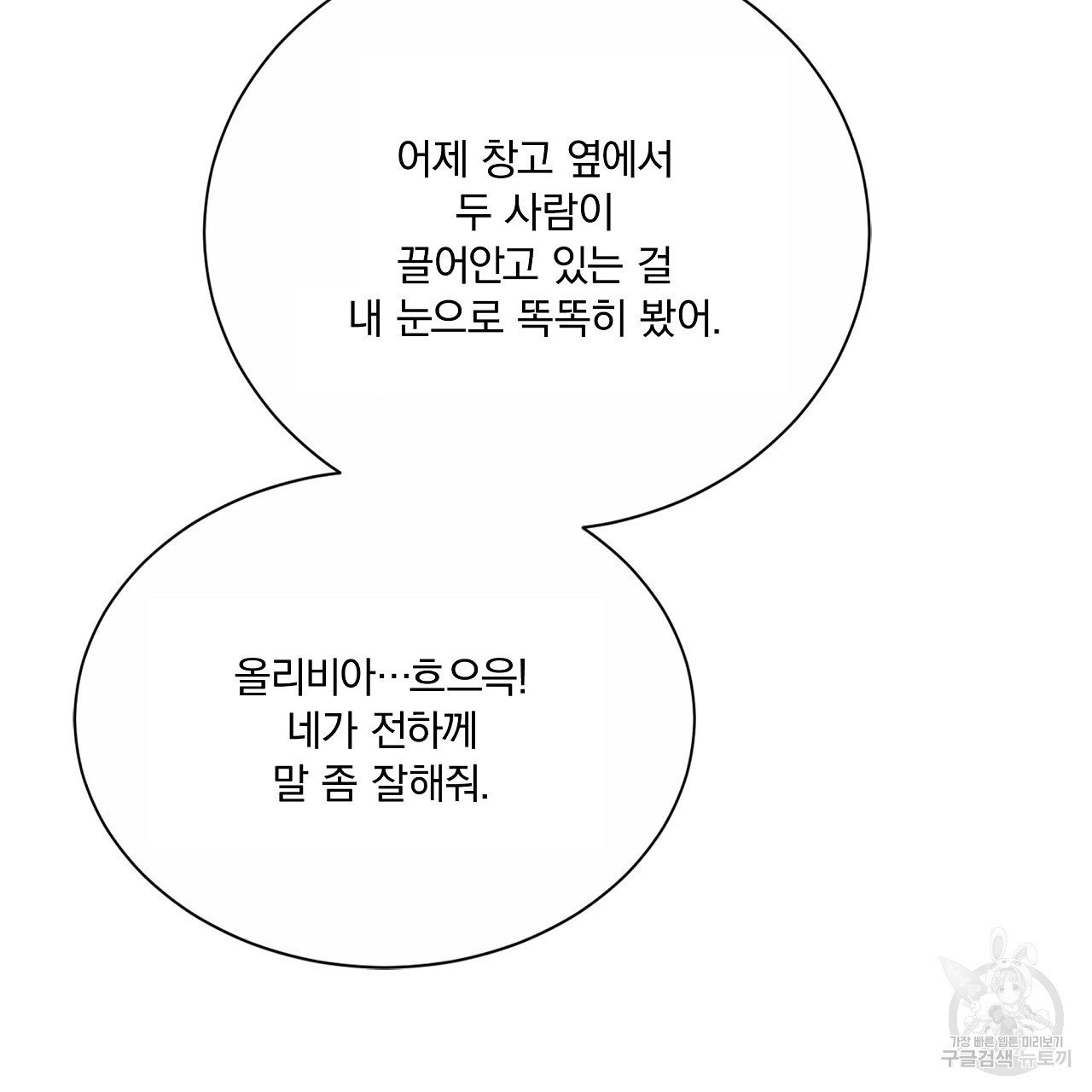 잠 못 드는 시녀의 밤 32화 - 웹툰 이미지 137