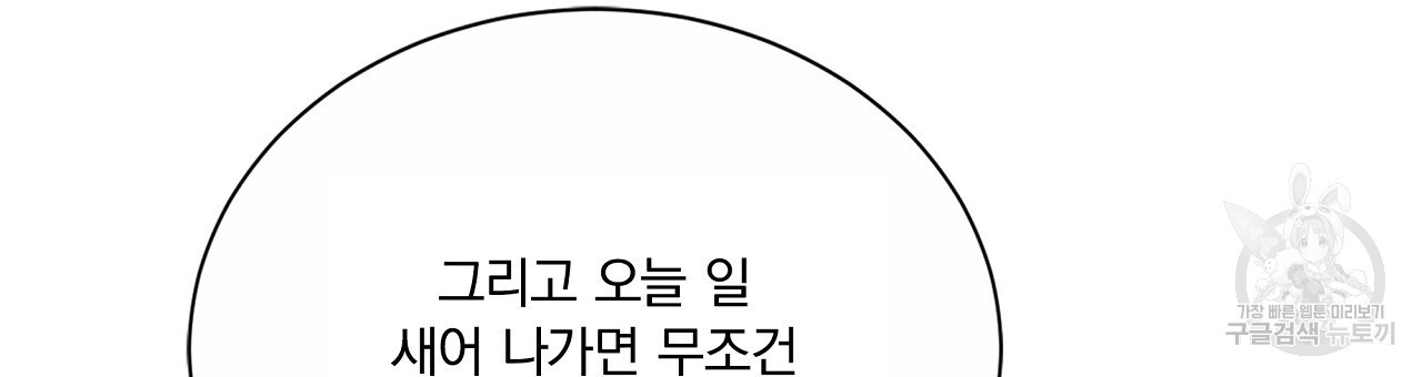 잠 못 드는 시녀의 밤 32화 - 웹툰 이미지 147