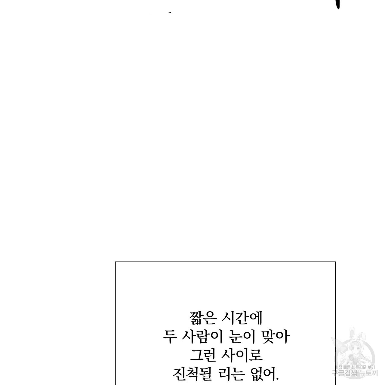 잠 못 드는 시녀의 밤 32화 - 웹툰 이미지 157