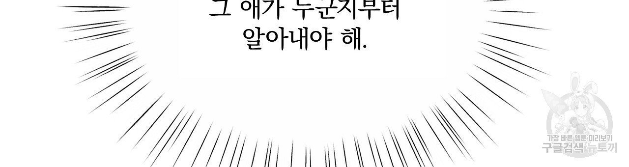 잠 못 드는 시녀의 밤 32화 - 웹툰 이미지 162