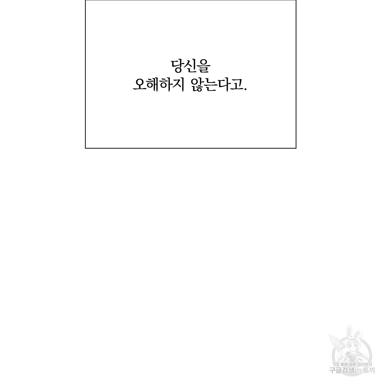 잠 못 드는 시녀의 밤 32화 - 웹툰 이미지 244