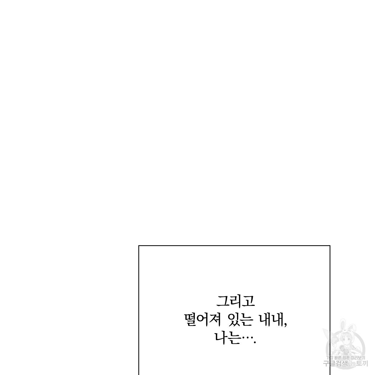 잠 못 드는 시녀의 밤 32화 - 웹툰 이미지 245