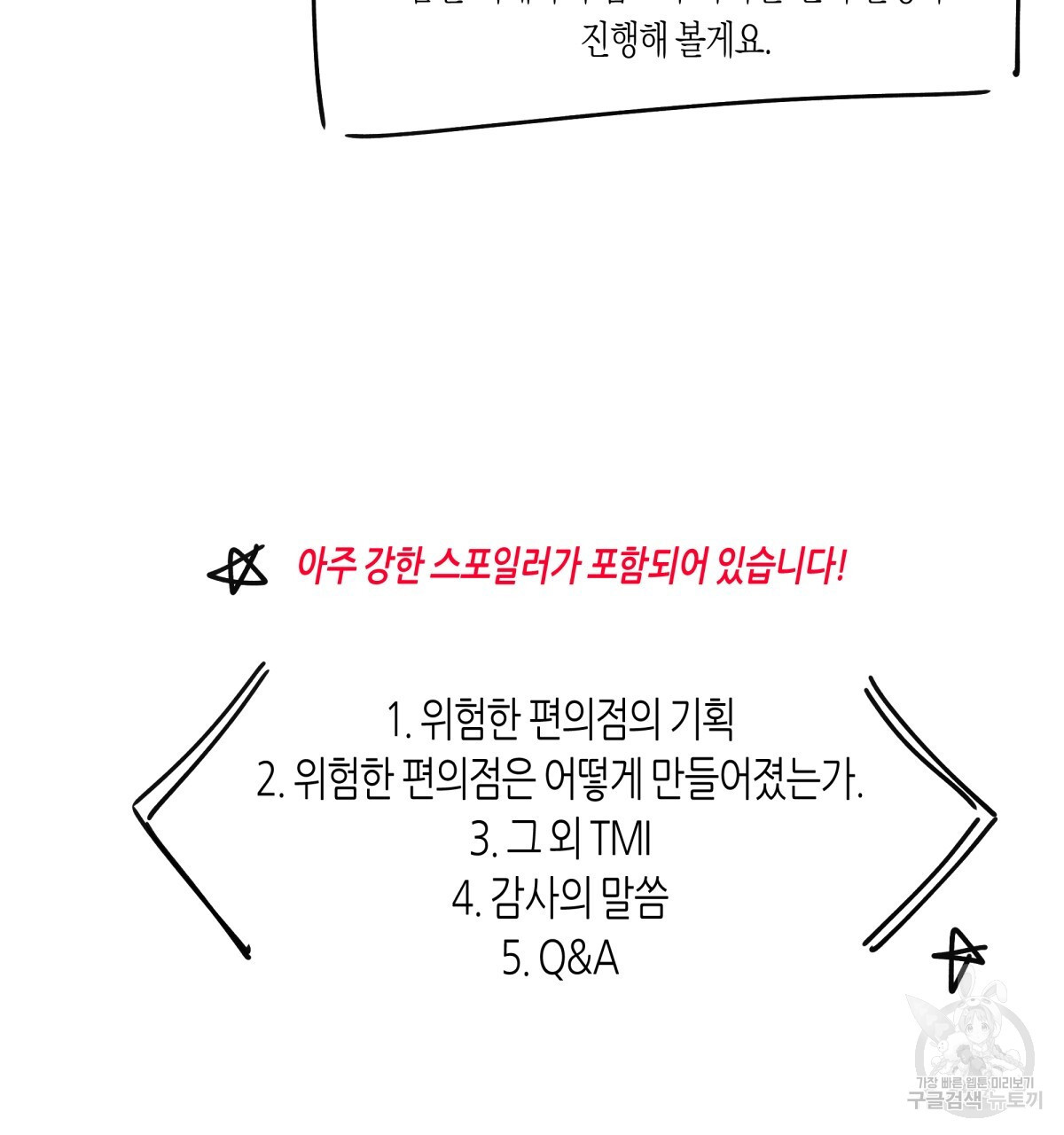 위험한 편의점 후기 - 웹툰 이미지 2