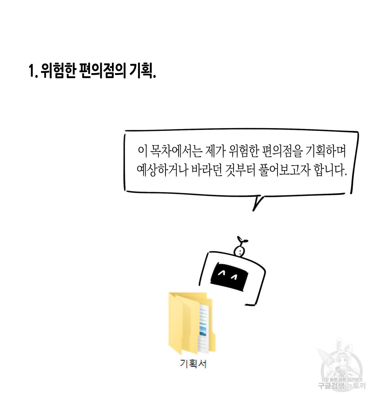 위험한 편의점 후기 - 웹툰 이미지 4