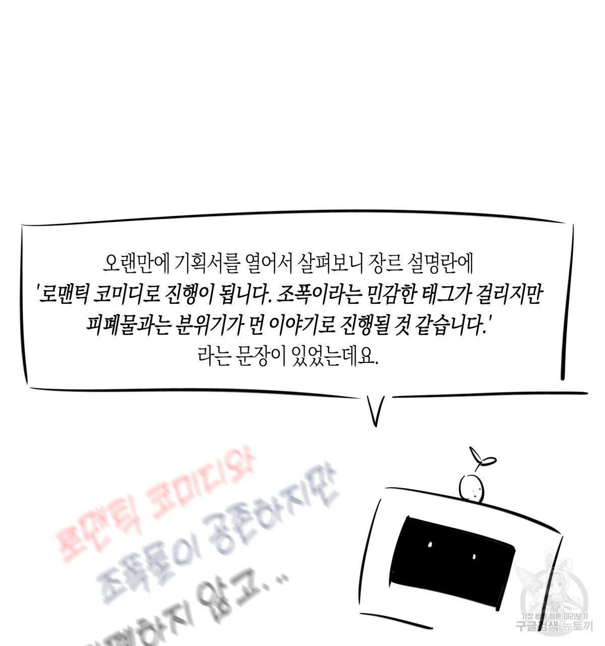 위험한 편의점 후기 - 웹툰 이미지 7