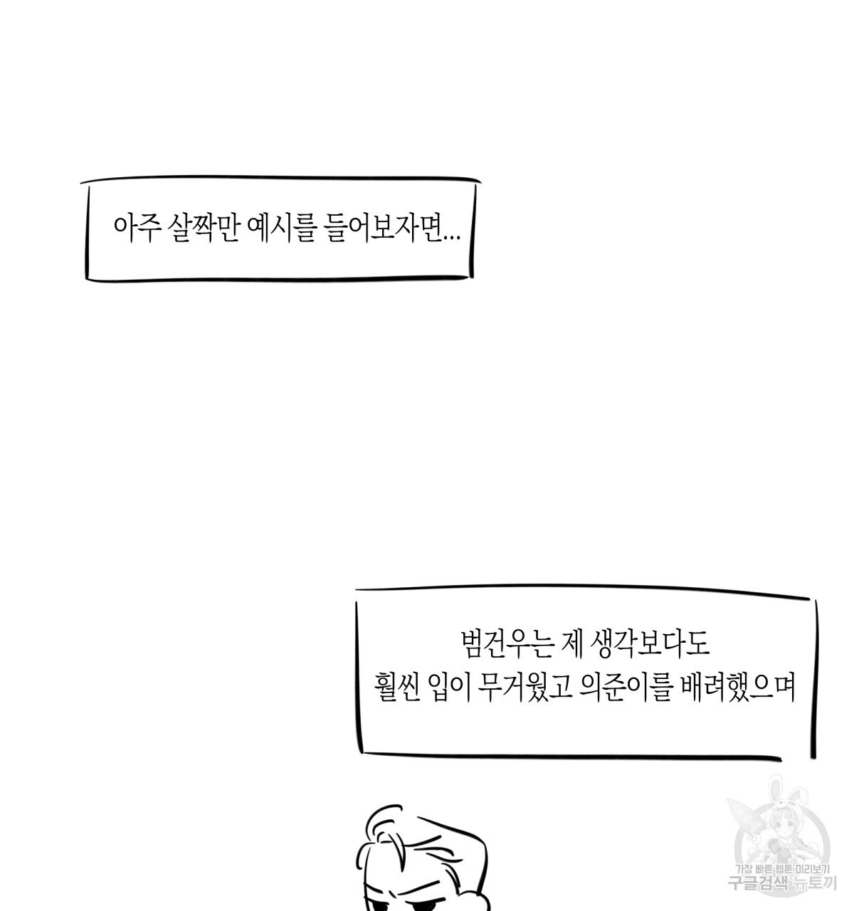 위험한 편의점 후기 - 웹툰 이미지 19