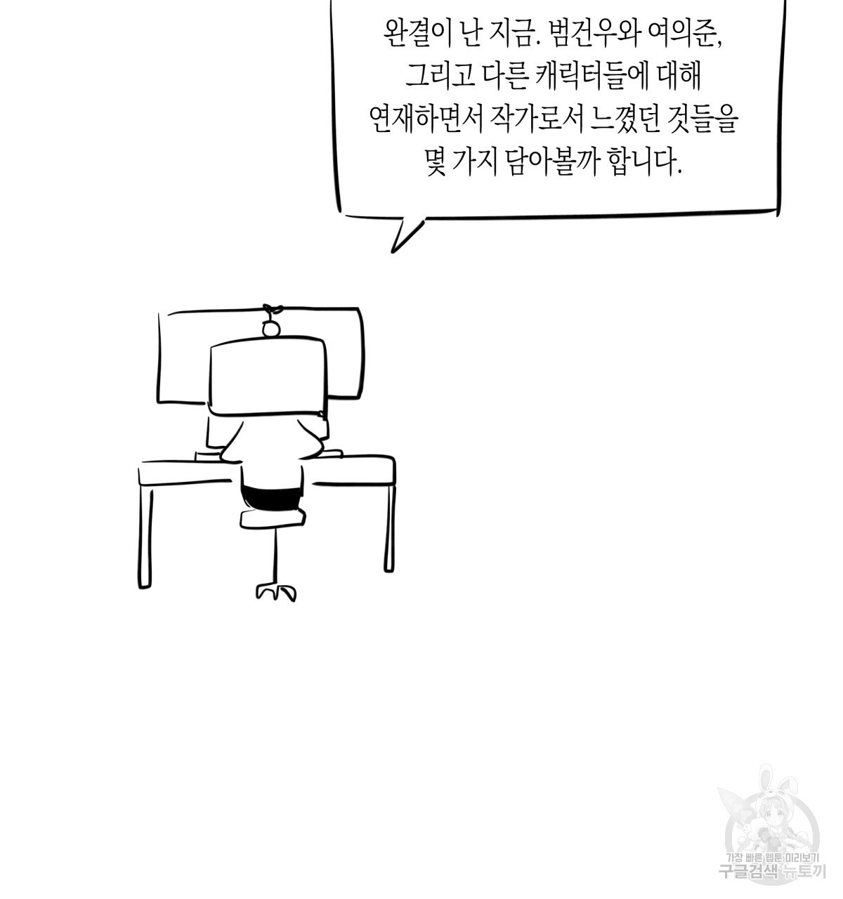 위험한 편의점 후기 - 웹툰 이미지 23