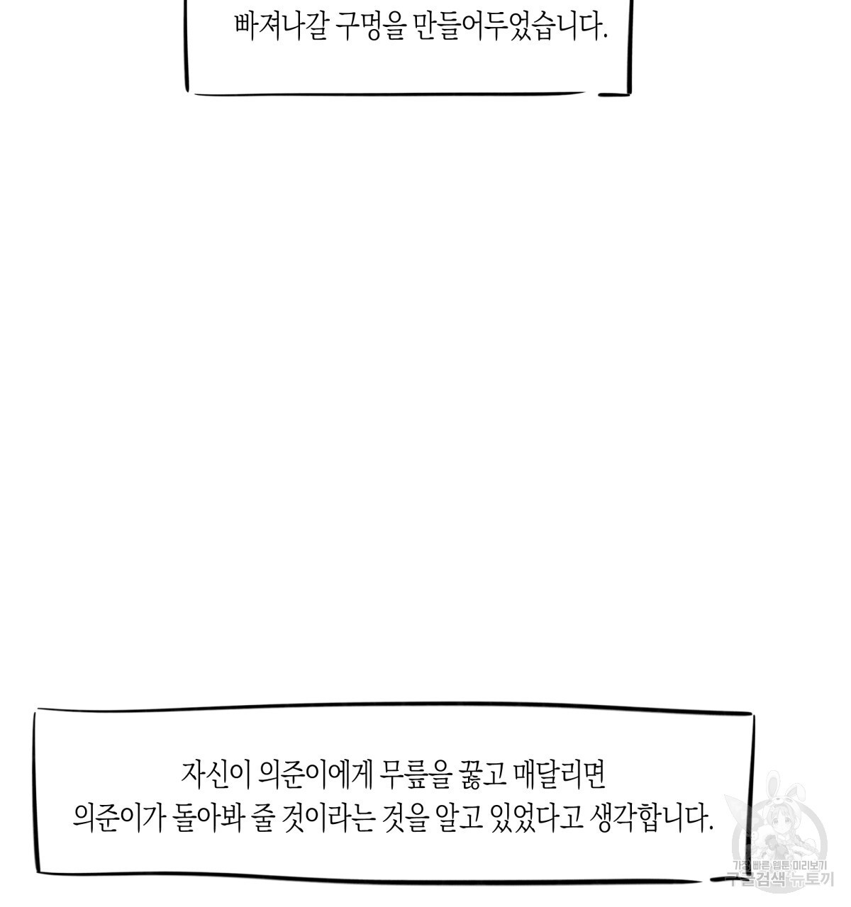 위험한 편의점 후기 - 웹툰 이미지 25