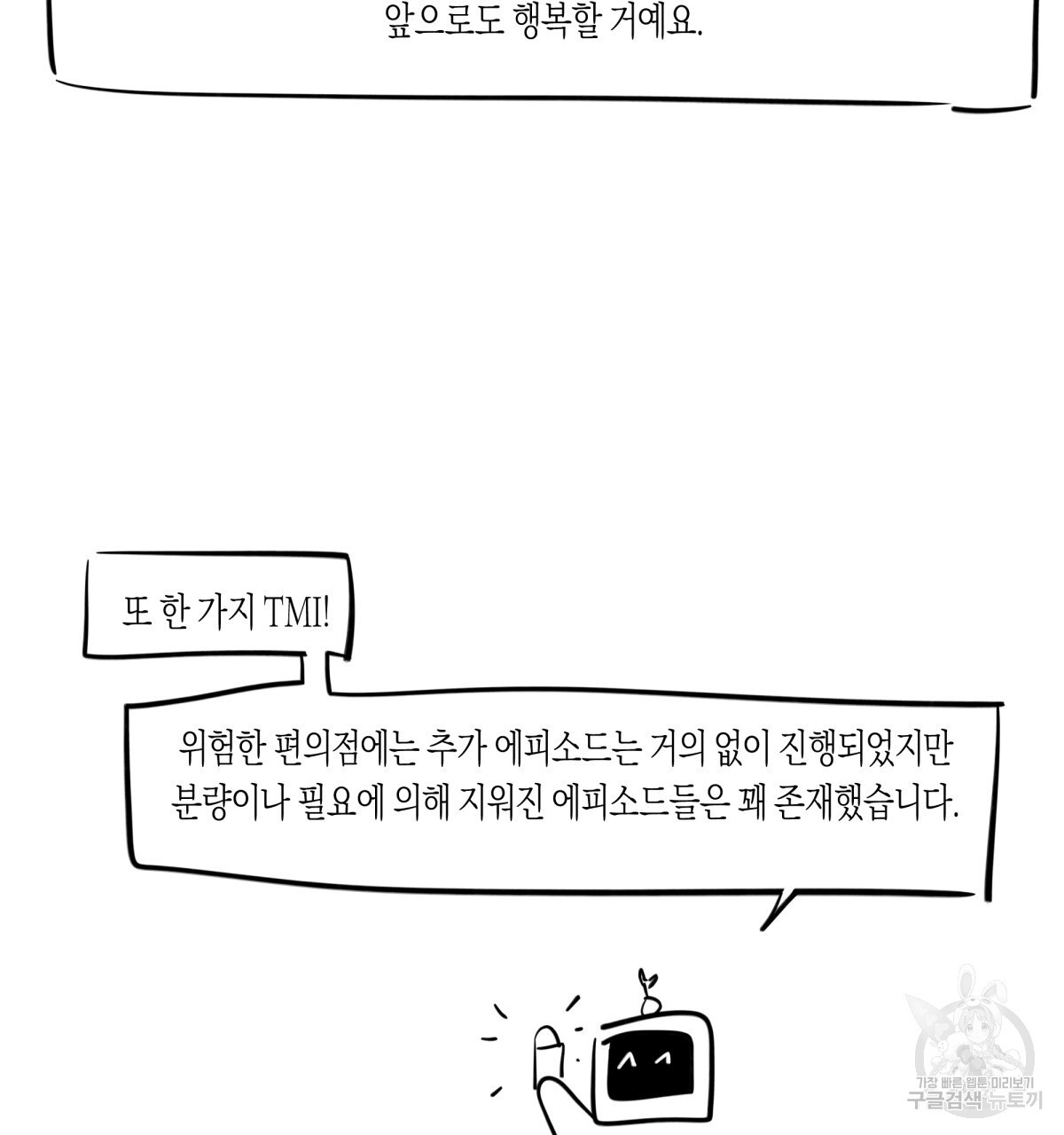 위험한 편의점 후기 - 웹툰 이미지 31